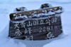 【25/26雪季封板季】·【富良野&旭岳大雪山联滑】3月18日-25日，8399元/人，8天7晚重磅来袭！畅滑富良野，吸雪大雪山，封板在富良野！ 商品缩略图4