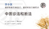 第8讲：血虚体质的人舌象是什么样子？ 商品缩略图0