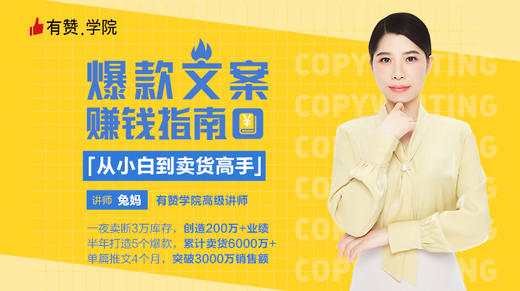 爆款文案赚钱指南 商品图0