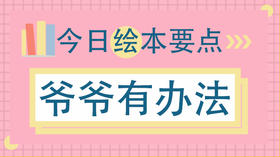 隔代养育，这道难题怎么破？