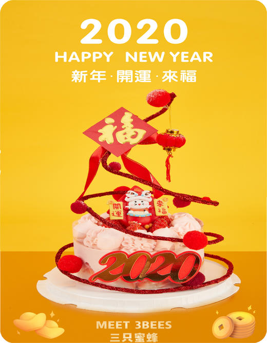 2020新年红当当蛋糕（可随意搭配多种口味蛋糕） 商品图0