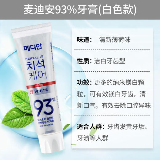 爱茉莉Amore麦迪安牙石清洁93护理牙膏 白色 商品图2