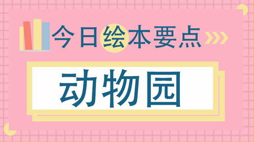 测一测：孩子眼中你是什么动物 商品图0