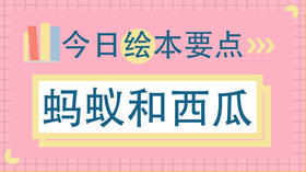为什么孩子都喜欢蹲在地上看蚂蚁？