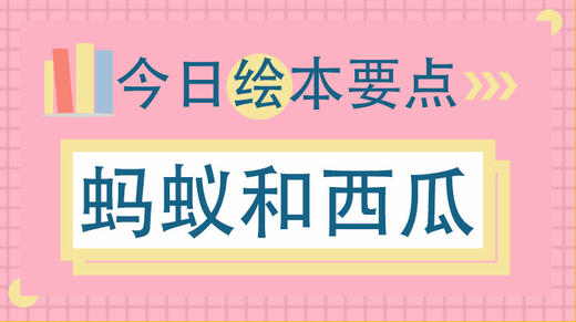 为什么孩子都喜欢蹲在地上看蚂蚁？ 商品图0