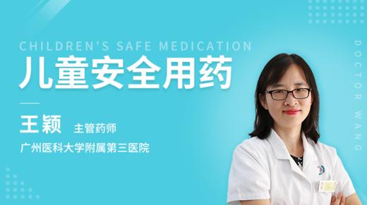 儿童安全用药PPT课件精选 商品图0