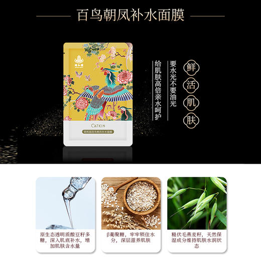 卡婷颐和园联名款颐和园百鸟朝凤面膜25g*5片 舒缓/补水/亮肤 商品图3