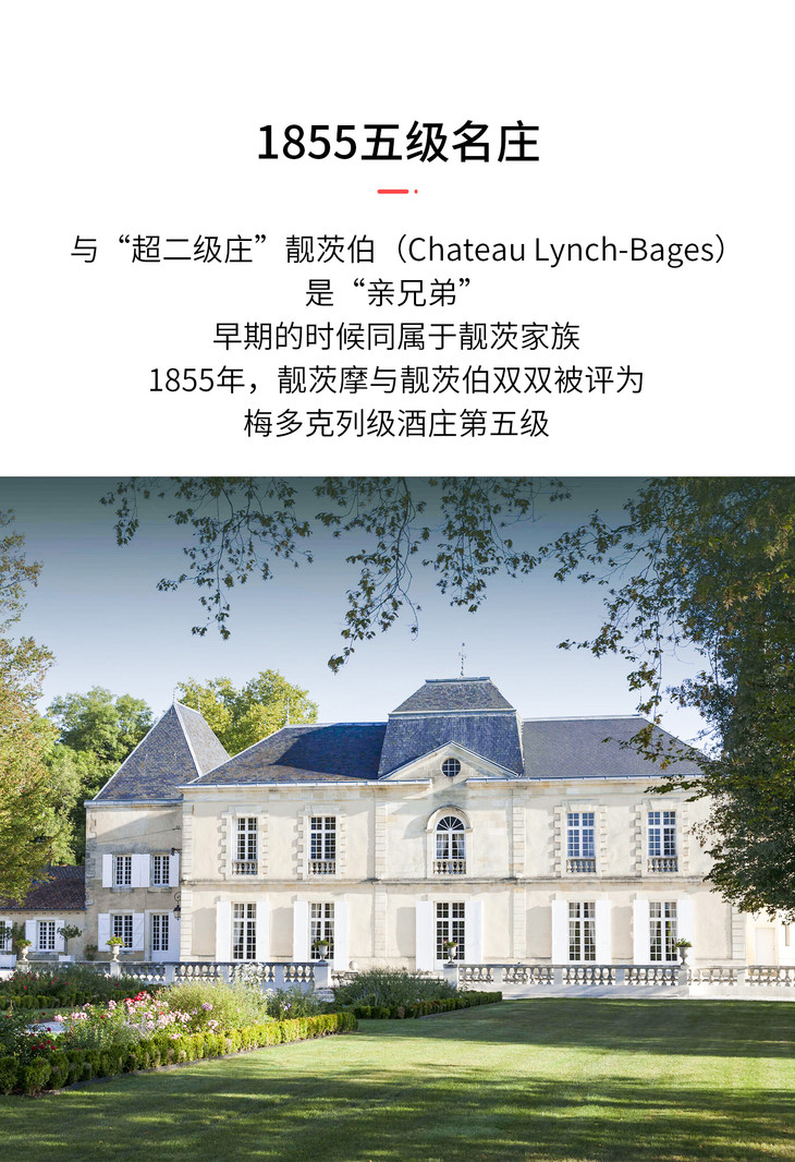 靓茨摩酒庄干红葡萄酒chateaulynchmoussas2008