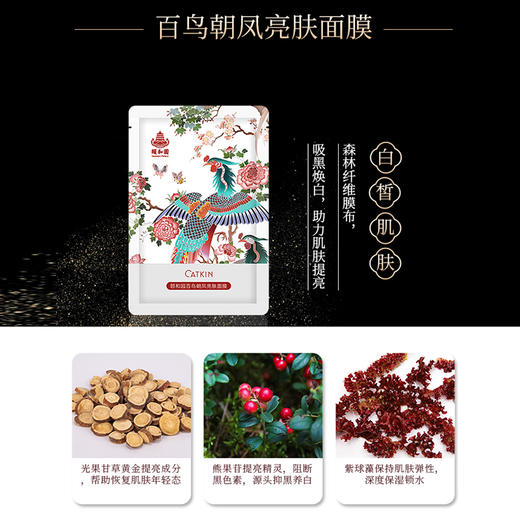 卡婷颐和园联名款颐和园百鸟朝凤面膜25g*5片 舒缓/补水/亮肤 商品图2
