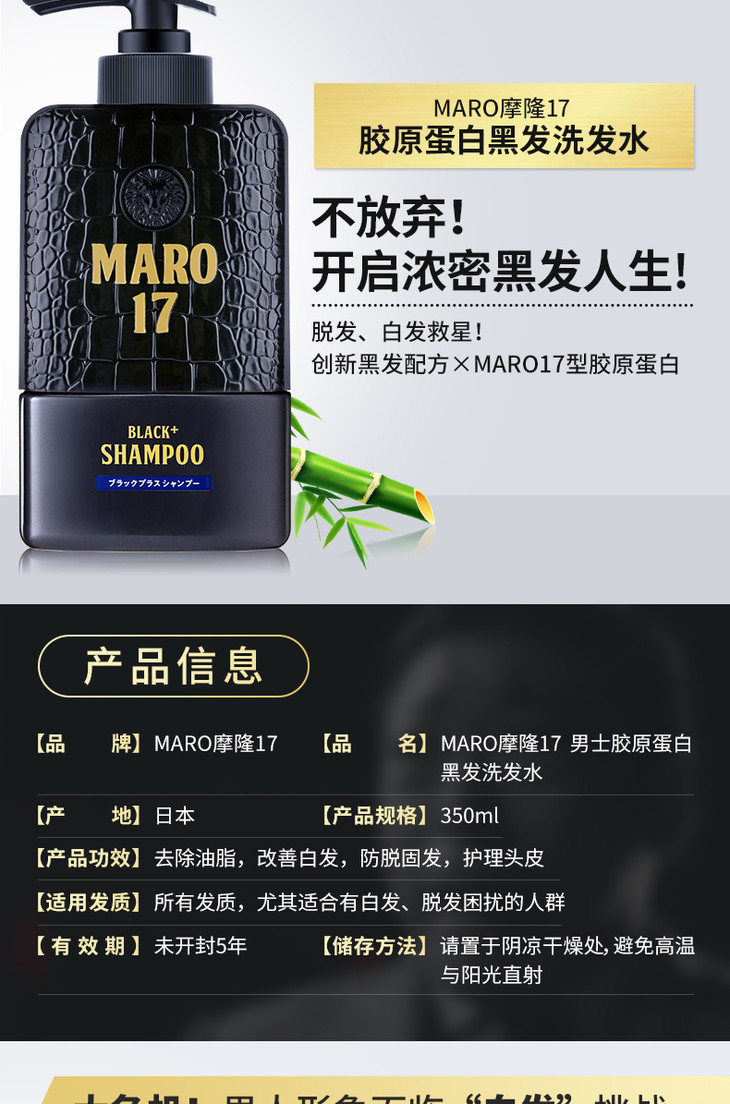 maro 17男士洗发水350ml