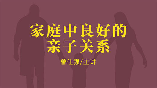 [幸福感] -家庭中良好的亲子关系 商品图0
