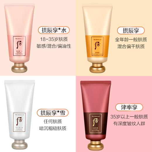 【门店直发】whoo后 拱辰享/雪玉凝/水妍泡沫洗面奶洁面乳180ml 商品图1