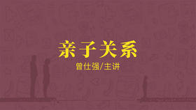 [幸福感]  -亲子关系