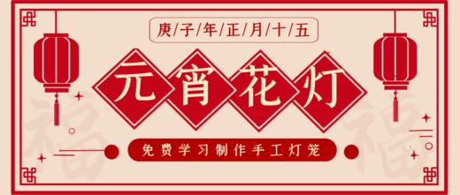 元宵节灯笼课 商品图0