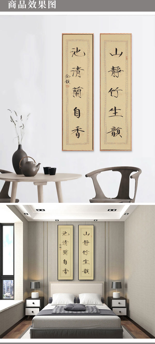 金韵老师作品60414.山静竹生韵 池清兰自香 13x68cmx2 约1.