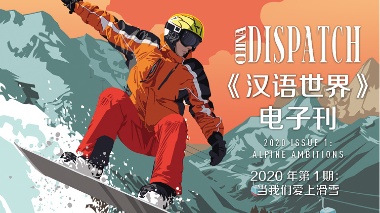 2020 Issue 1: Alpine Ambitions