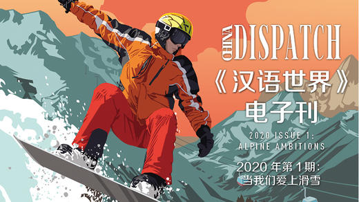 2020 Issue 1: Alpine Ambitions 商品图0