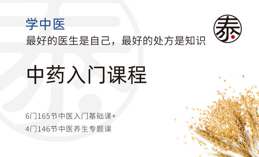 第16讲：山楂——既可以串冰糖葫芦还能用来消食 商品图0