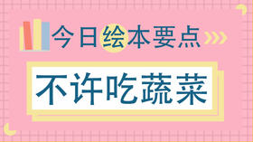 孩子吃饭挑三拣四，是不是偏食？