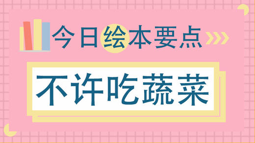 孩子吃饭挑三拣四，是不是偏食？ 商品图0