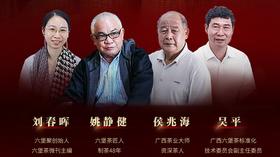 漫谈六堡（2020新春特辑）与大咖一起畅谈六堡茶