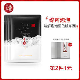 海盐+墨角藻成分，既补水又清洁的泡泡面膜！