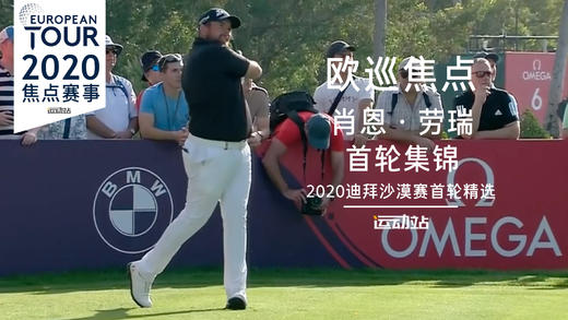 肖恩·劳瑞首轮集锦 | 2020迪拜沙漠赛首轮精选 商品图0