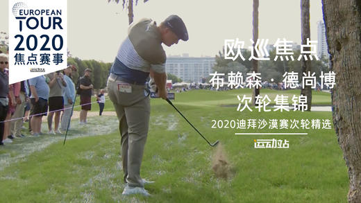 布赖森·德尚博｜2020迪拜沙漠赛次轮精选 商品图0