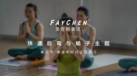 第3节 降温与回归正位练习