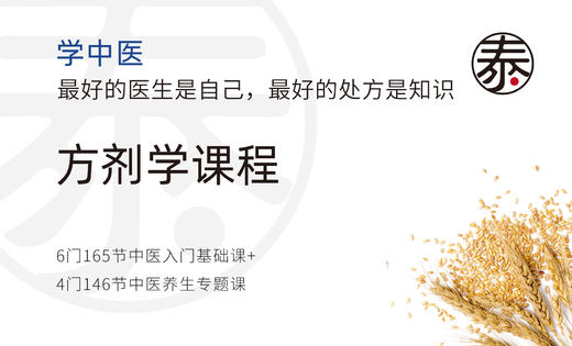 第22讲 理血剂：血府逐瘀汤，能治疗血瘀气滞引起的好多病 商品图0