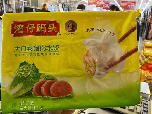 1KG湾仔码头大白菜猪肉水饺 商品图0
