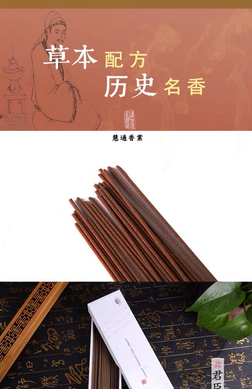 【慧通香】愈疾香 商品图5