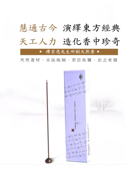 【慧通香】愈疾香 商品图4