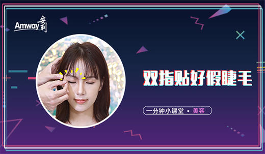 双指贴好假睫毛 商品图0