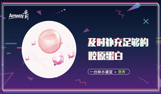 及时补充足够的胶原蛋白 商品图0