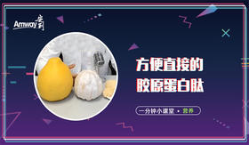 方便直接的胶原蛋白肽