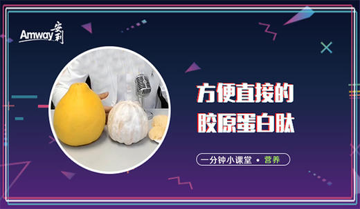 方便直接的胶原蛋白肽 商品图0