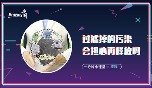 过滤掉的污染会担心再释放么 商品图0