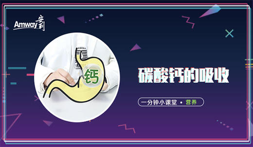 碳酸钙的吸收 商品图0