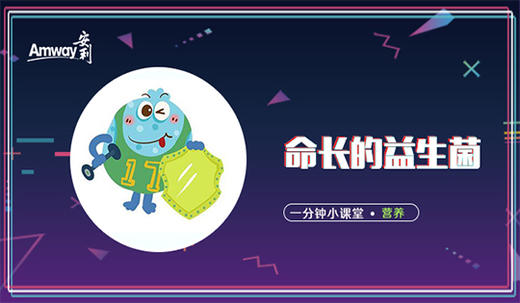 命长的益生菌 商品图0