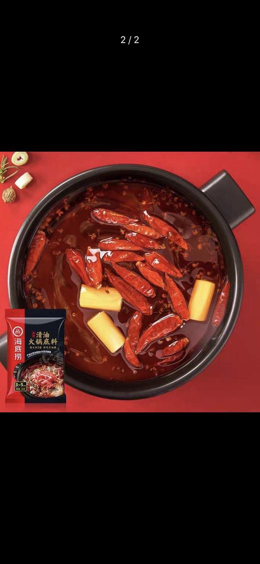 海底捞火锅底料清油麻辣220克/袋34袋/箱 商品图2