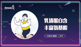 乳清蛋白含丰富氨基酸