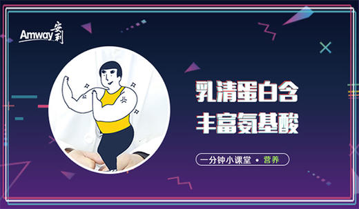 乳清蛋白含丰富氨基酸 商品图0