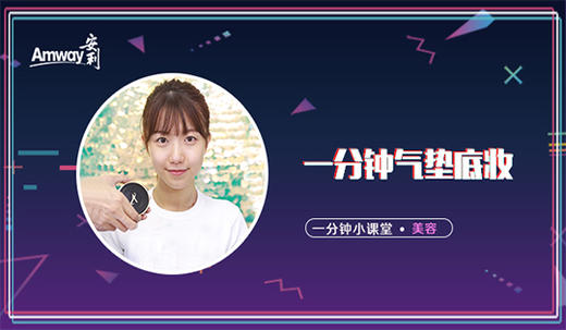 一分钟气垫底妆 商品图0