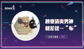 秒变清爽男神就差这一“布”