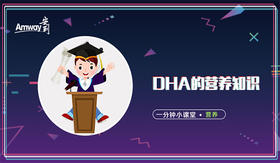 DHA的营养知识
