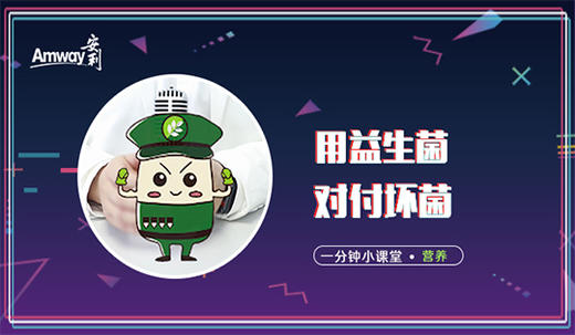 用益生菌对付坏菌 商品图0