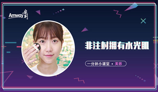 非注射拥有水光肌 商品图0