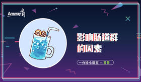 影响肠道菌群的因素