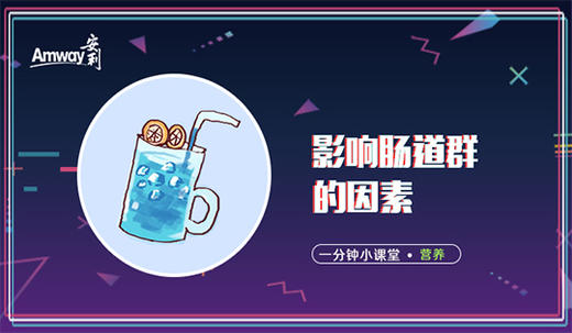 影响肠道菌群的因素 商品图0